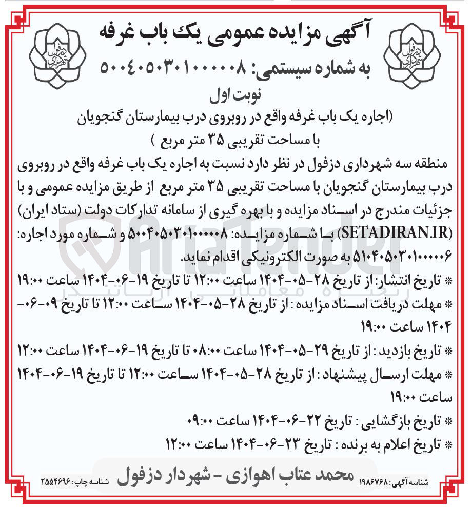 تصویر کوچک آگهی اجاره یک باب غرفه