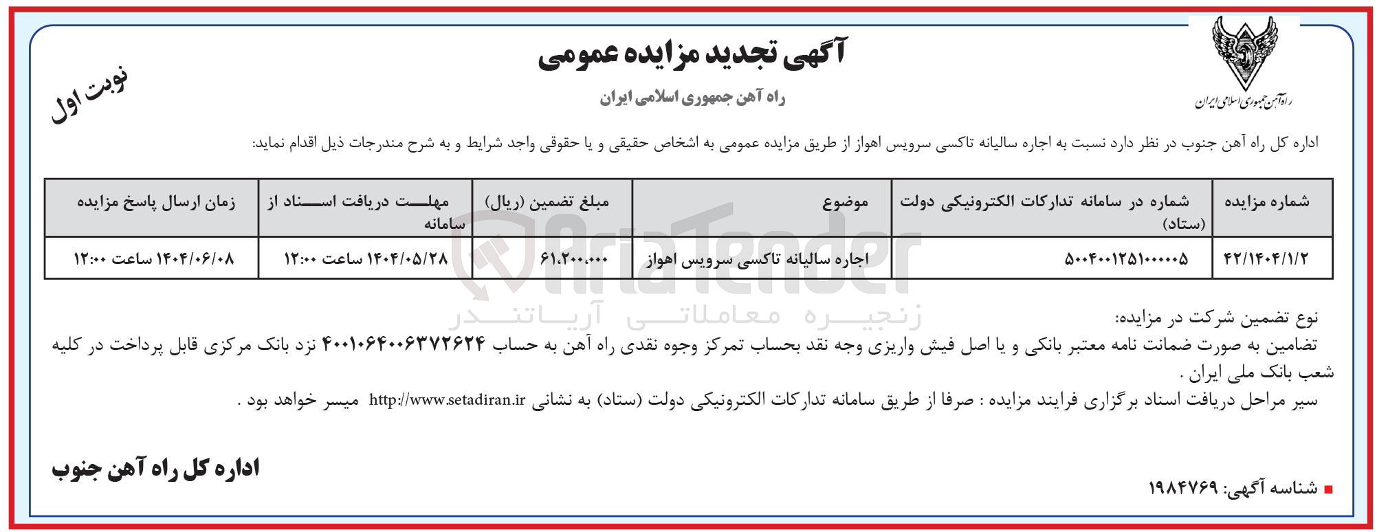 تصویر کوچک آگهی اجاره سالیانه تاکسی سرویس
