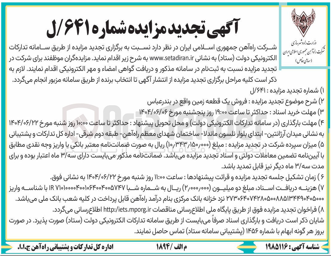 تصویر کوچک آگهی  فروش یک قطعه زمین