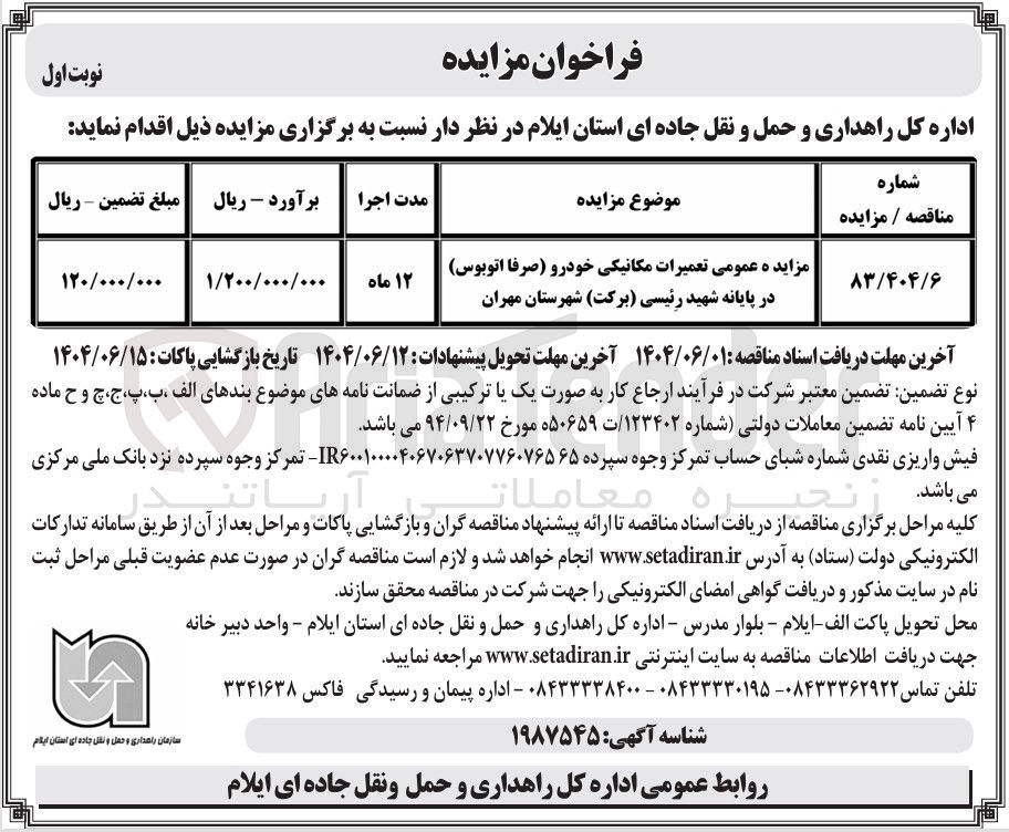 تصویر کوچک آگهی  تعمیرات مکانیکی خودرو صرفا اتوبوس