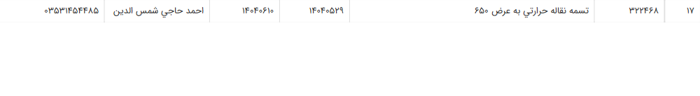 تصویر کوچک آگهی تسمه نقاله حرارتی به عرض 650