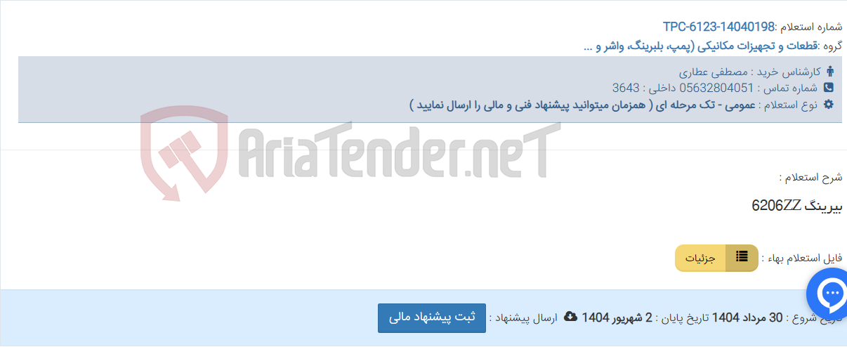 تصویر کوچک آگهی بیرینگ 6206ZZ