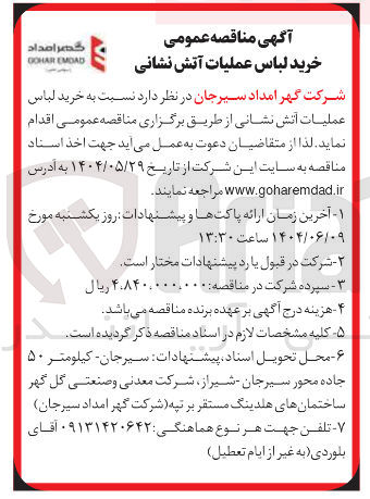 تصویر کوچک آگهی خرید لباس عملیات آتش نشانی