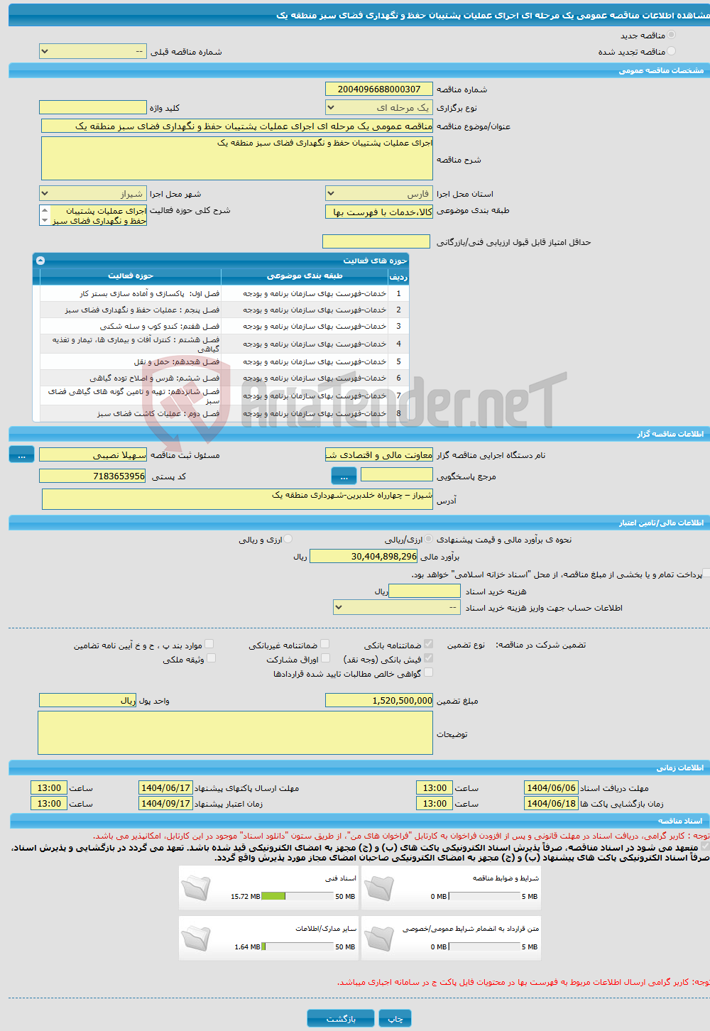 تصویر کوچک آگهی مناقصه عمومی یک مرحله ای اجرای عملیات پشتیبان حفظ و نگهداری فضای سبز منطقه یک