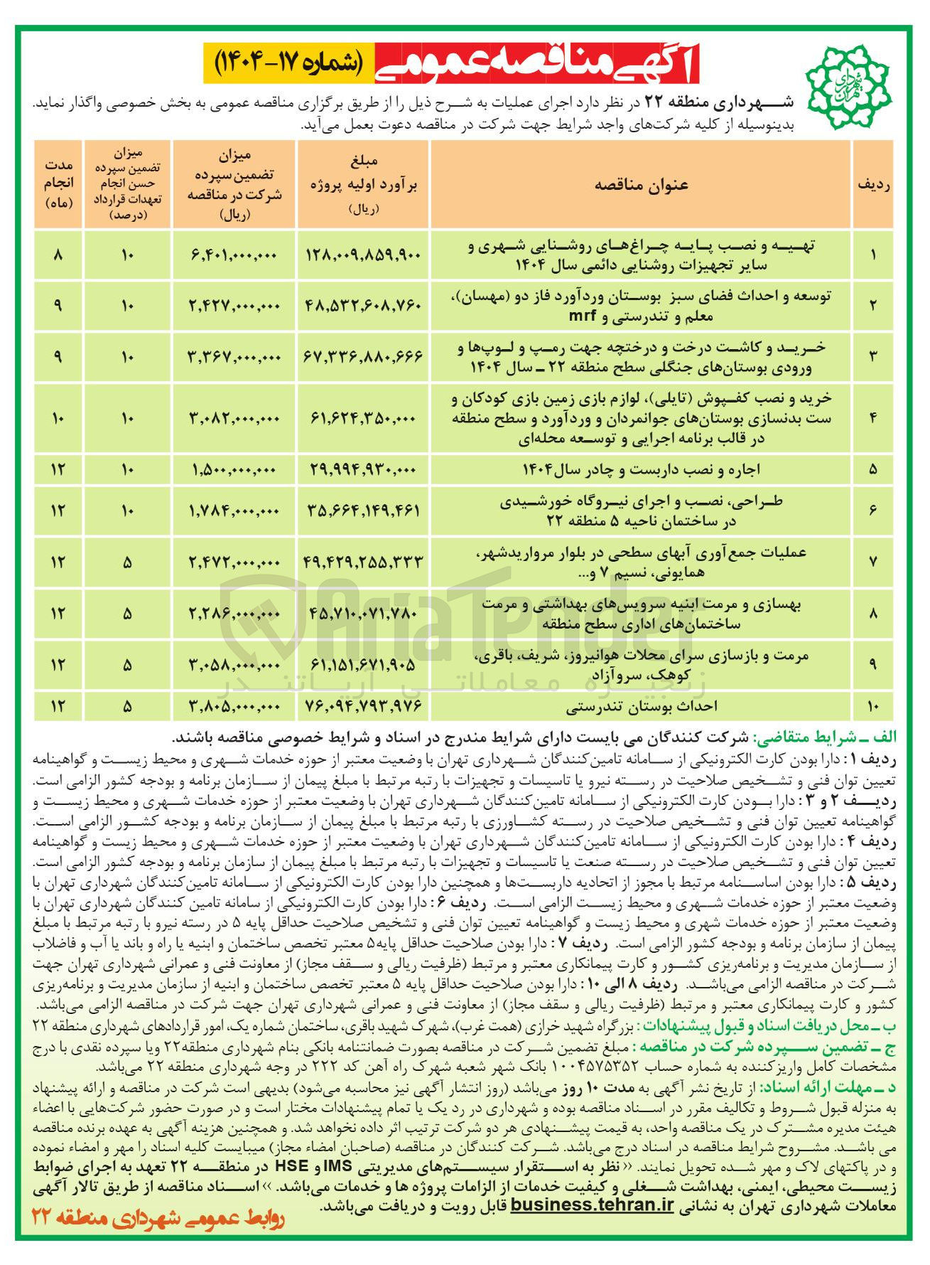 تصویر کوچک آگهی احداث بوستان تندرستی 