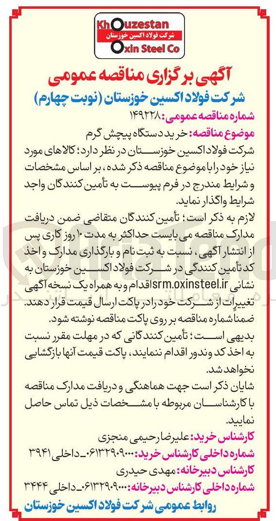 تصویر کوچک آگهی خرید دستگاه پیچش گرم 
