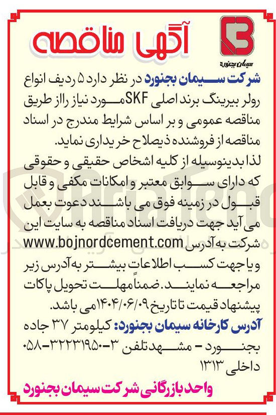 تصویر کوچک آگهی خرید  ۵ ردیف انواع رولر بیرینگ برند اصلی SKF 