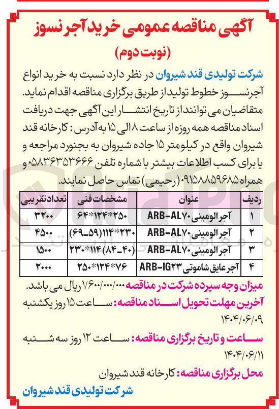 تصویر کوچک آگهی خرید انواع آجر نسوز خطوط تولید (آجر الومینی AL۷۰ - ARB  ۶۴*۱۲۴*۲۵۰ - آجر الومینی  AL۷۰ - ARB 114*230(۶۹-۵۹ ) - آجر الومینی AL۷۰ - ARB  230*114  (84-40) - آجر عایق شاموتی ARB-IG23 250*124*76