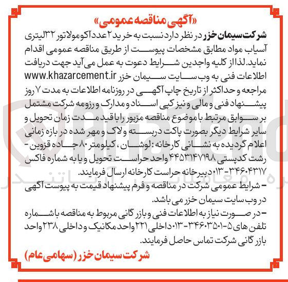 تصویر کوچک آگهی خرید ۲ عدد آکومولاتور ۳۲ لیتری آسیاب مواد 