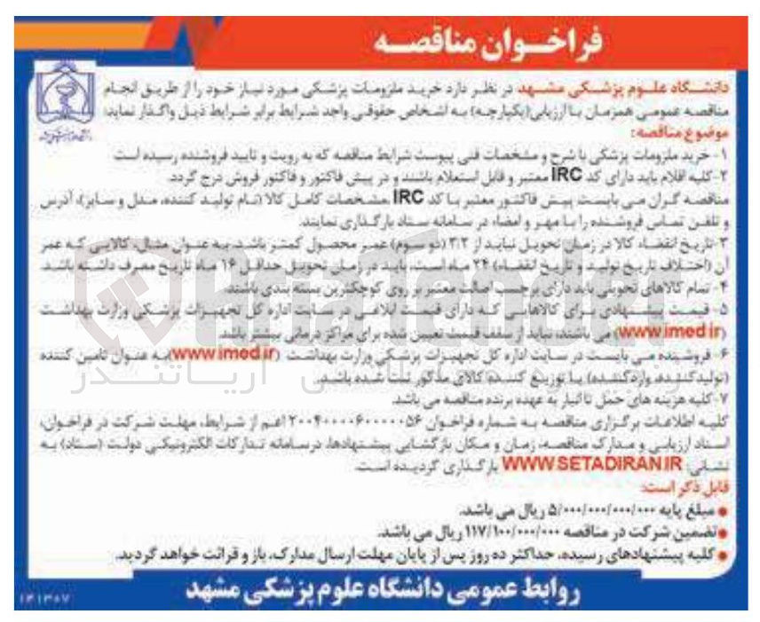 تصویر کوچک آگهی  خرید ملزومات پزشکی