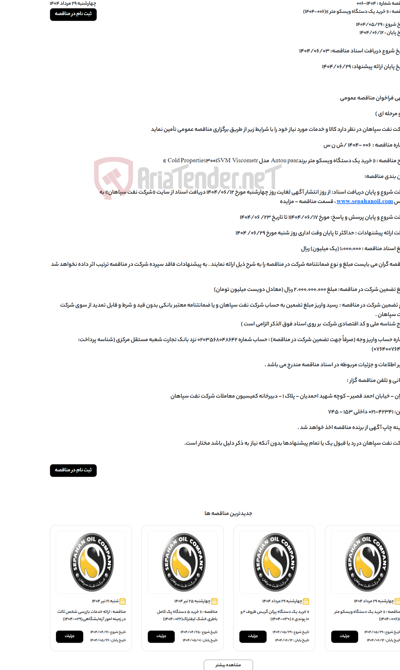 تصویر کوچک آگهی « خرید یک دستگاه ویسکو متر »(006-1404)