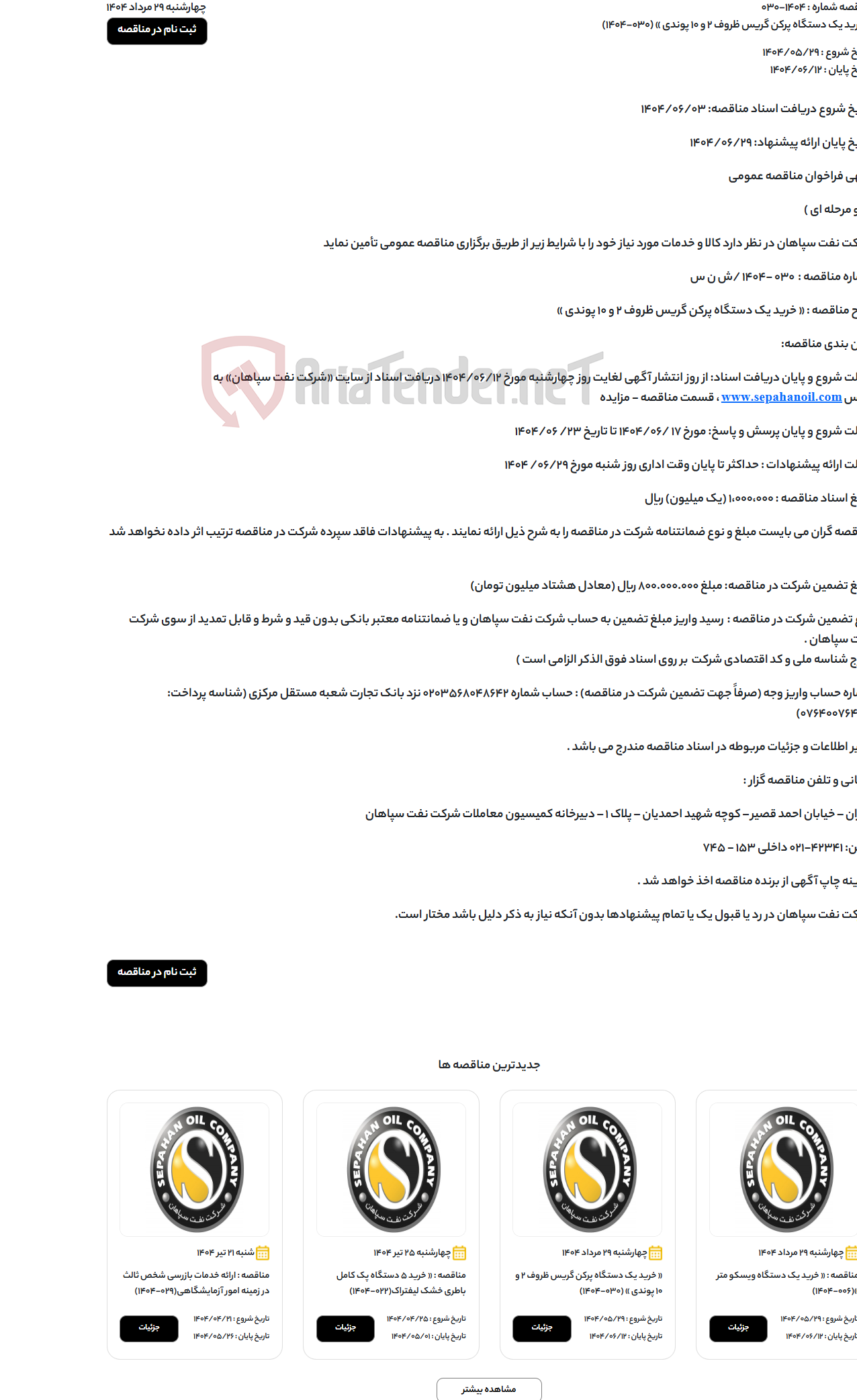 تصویر کوچک آگهی « خرید یک دستگاه پرکن گریس ظروف ۲ و ۱۰ پوندی » (030-1404)