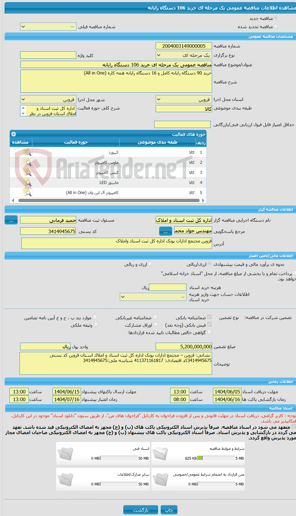 تصویر کوچک آگهی مناقصه عمومی یک مرحله ای خرید 106 دستگاه رایانه  
