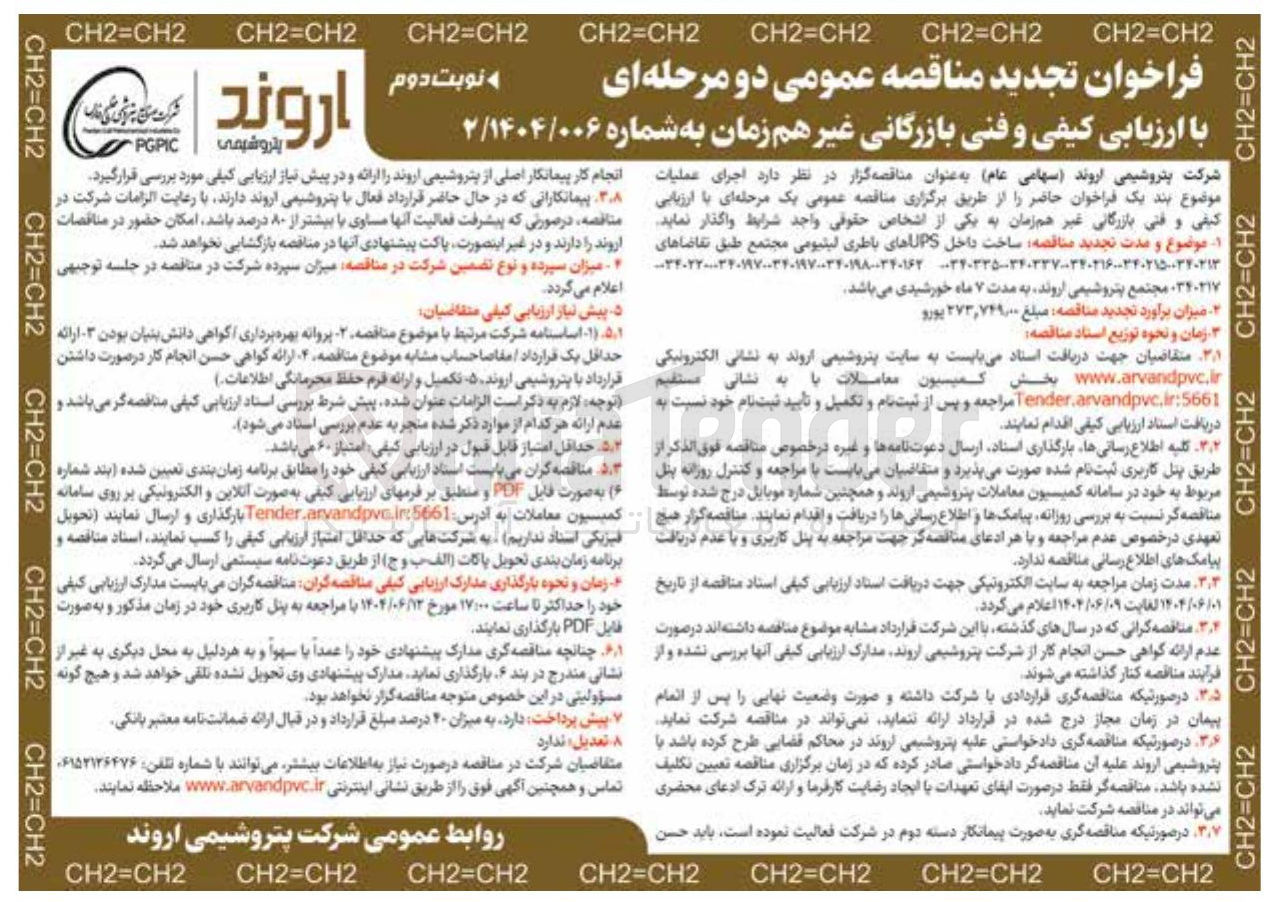 تصویر کوچک آگهی ساخت داخل UPS های باطری لیتیومی