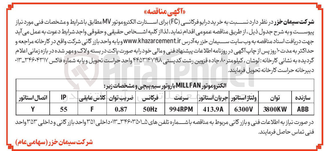 تصویر کوچک آگهی خرید درایو فرکانسی ( FC ) برای استارت الکتروموتور MV 