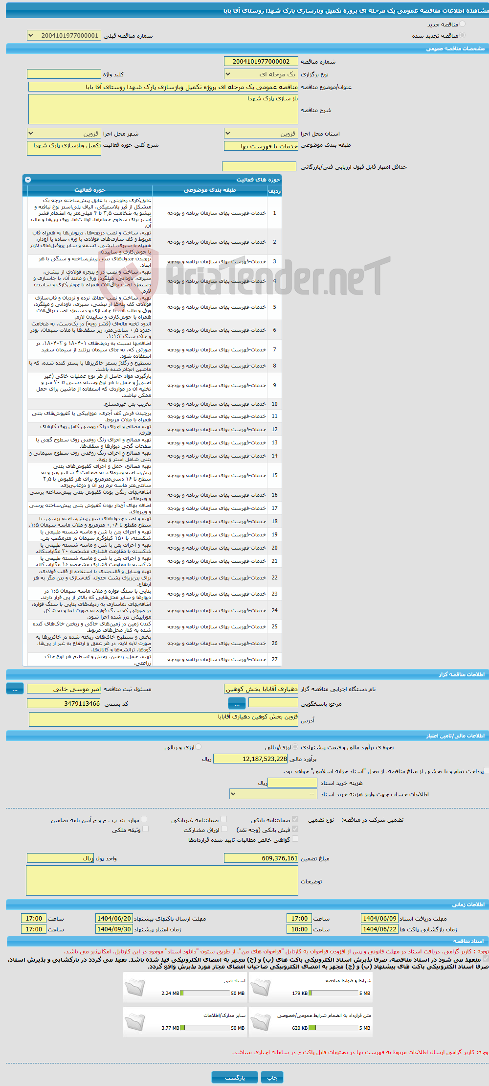 تصویر کوچک آگهی مناقصه عمومی یک مرحله ای پروژه تکمیل وبازسازی پارک شهدا روستای آقا بابا