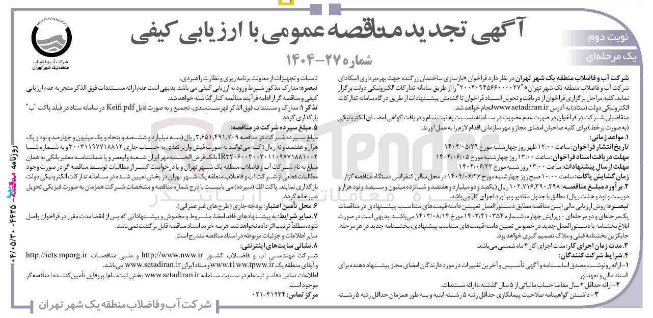 تصویر کوچک آگهی بازسازی ساختمان