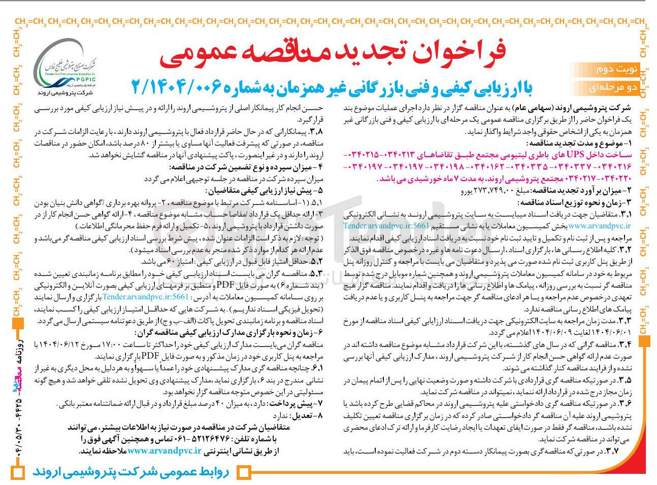 تصویر کوچک آگهی ۱ ساخت داخل UPS های باطری لیتیومی