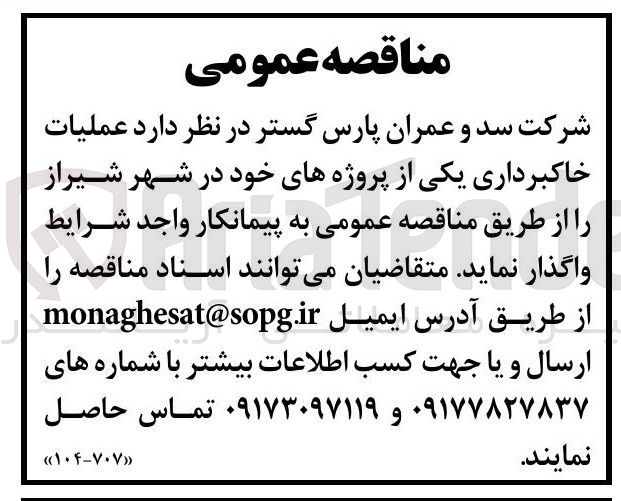تصویر کوچک آگهی  عملیات خاکبرداری 
