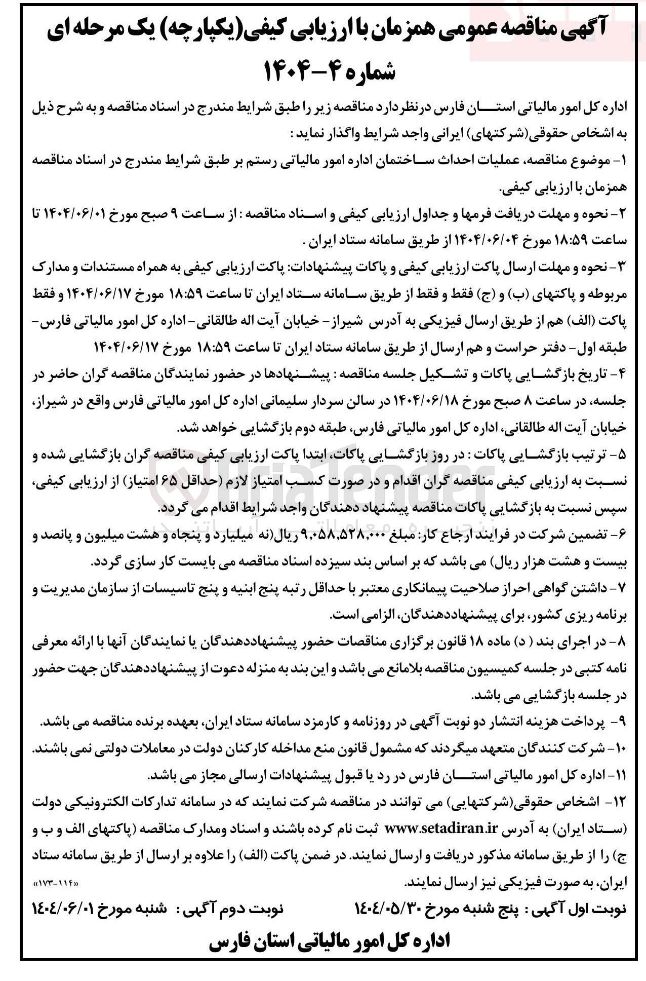 تصویر کوچک آگهی عملیات احداث ساختمان 