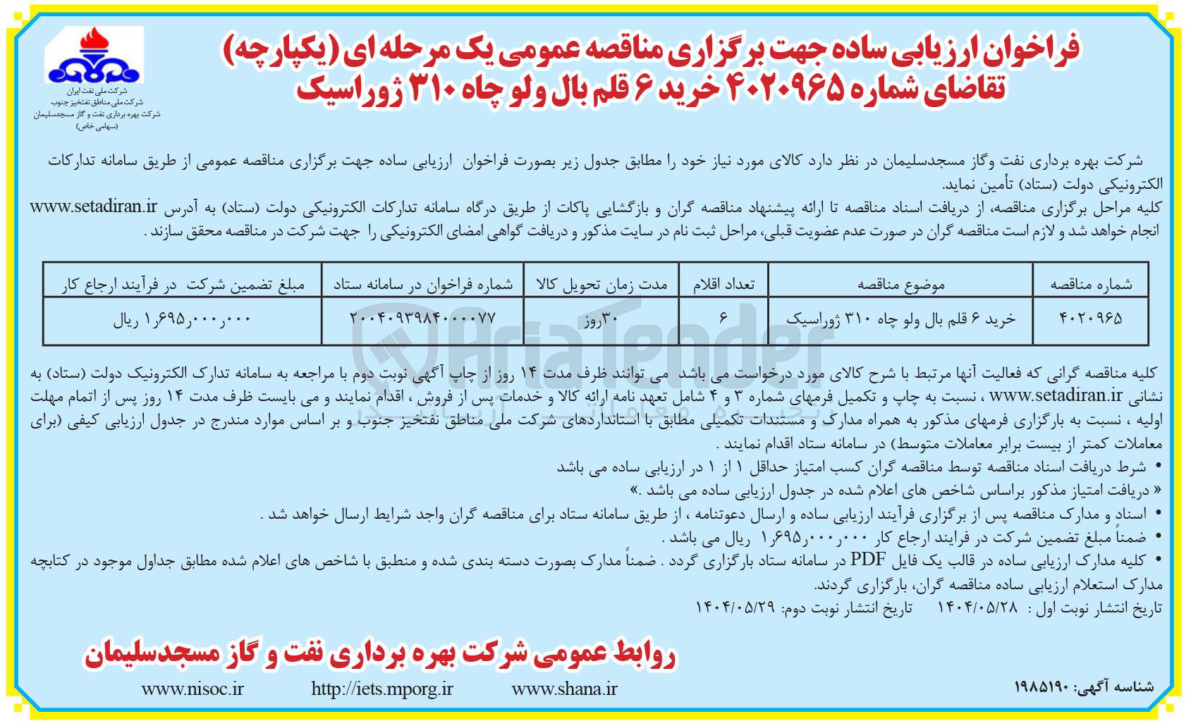 تصویر کوچک آگهی خرید ۶ قلم بال ولو چاه ۳۱۰ ژوراسیک 
