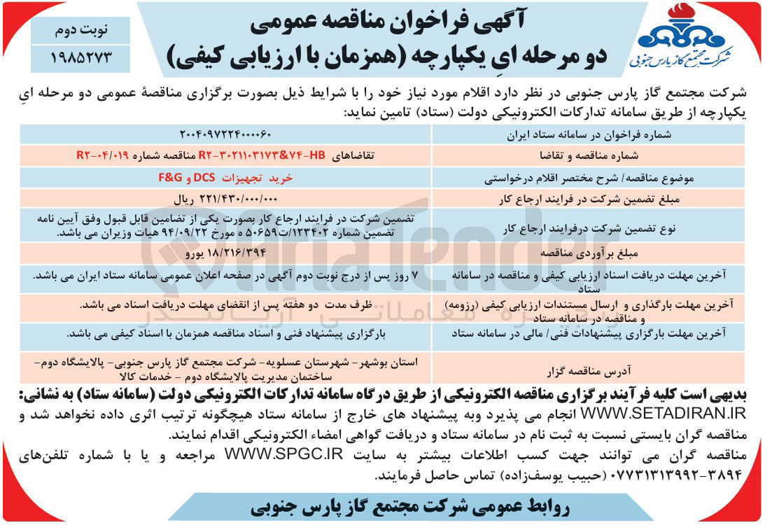 تصویر کوچک آگهی خرید تجهیزات DCS و G & F 

