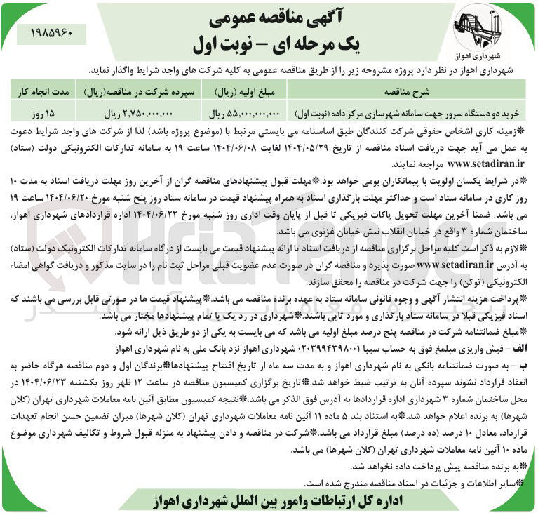 تصویر کوچک آگهی خرید دو دستگاه سرور