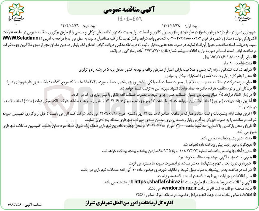 تصویر کوچک آگهی  زیرسازی جدول گذاری و آسفالت