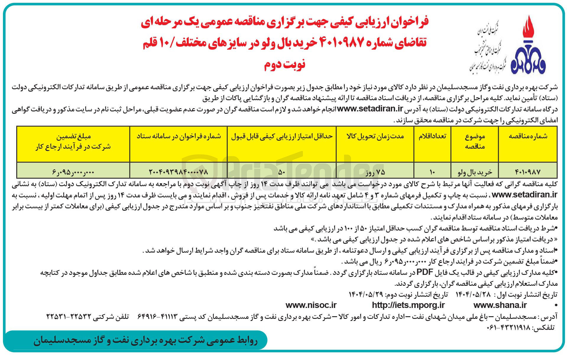 تصویر کوچک آگهی خرید بال ولو در سایزهای مختلف / ۱۰ قلم 