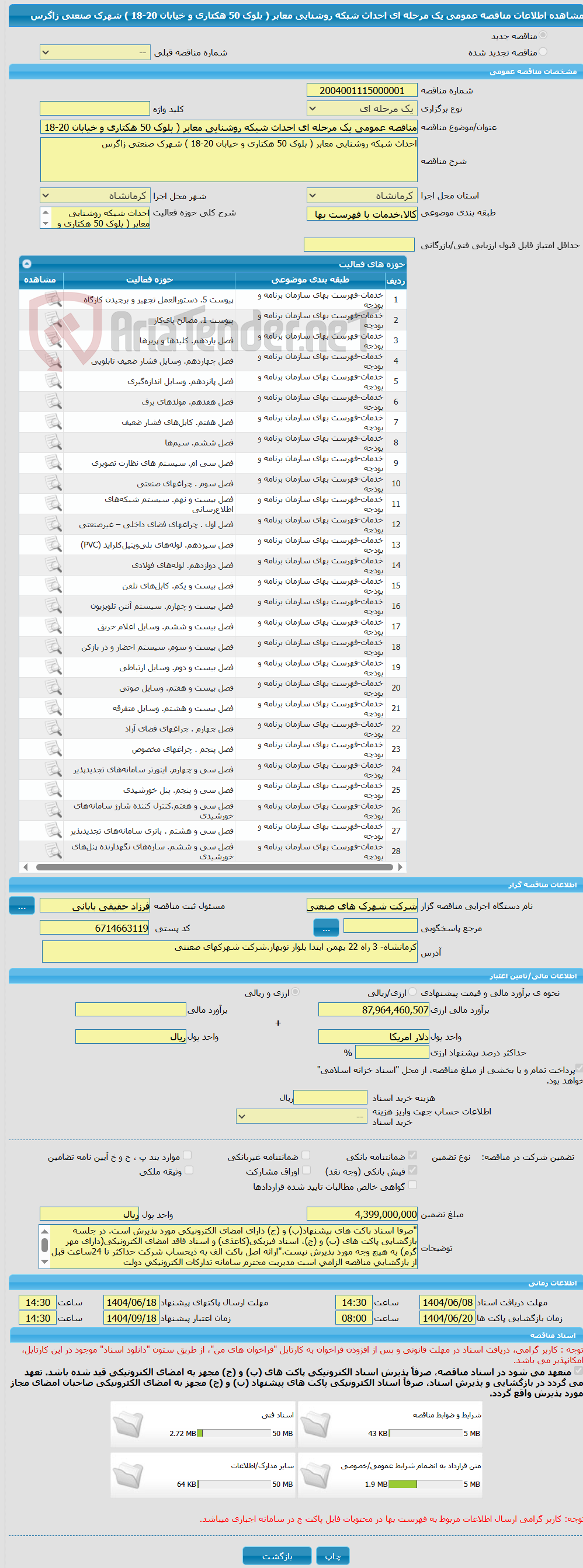 تصویر کوچک آگهی مناقصه عمومی یک مرحله ای احداث شبکه روشنایی معابر ( بلوک 50 هکتاری و خیابان 20-18 ) شهرک صنعتی زاگرس