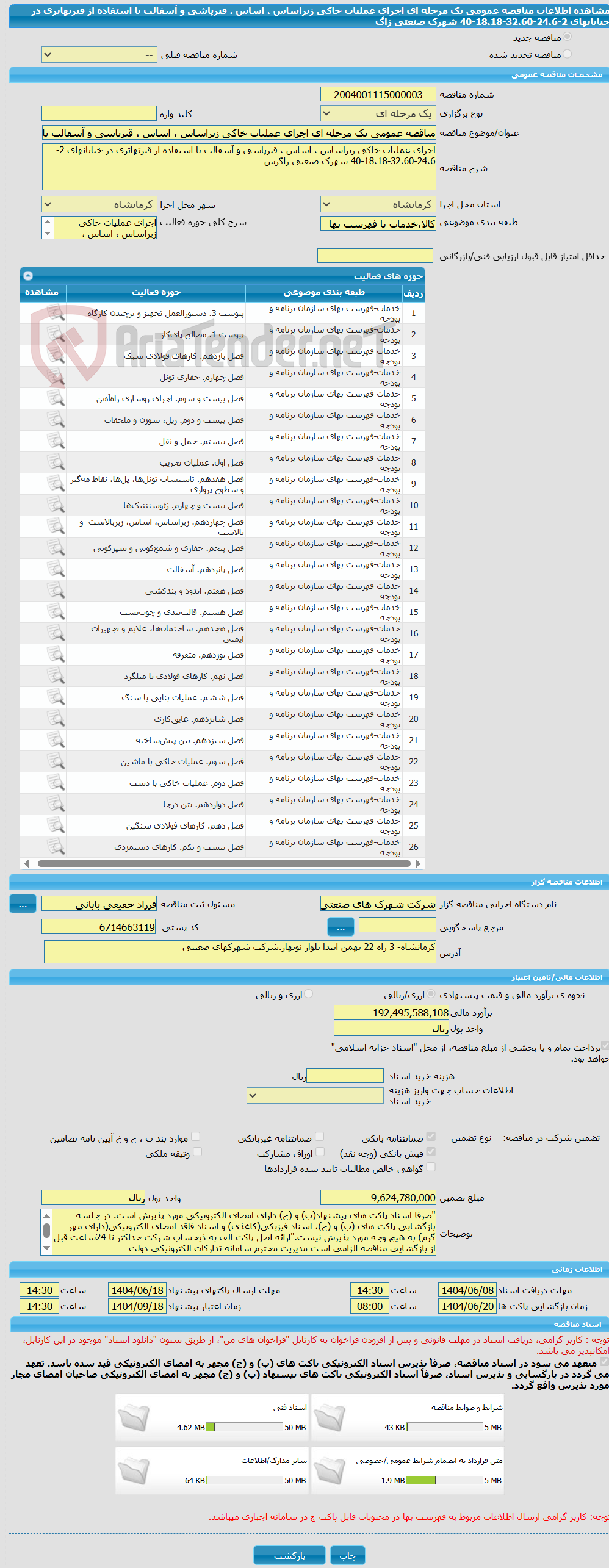 تصویر کوچک آگهی مناقصه عمومی یک مرحله ای اجرای عملیات خاکی زیراساس ، اساس ، قیرپاشی و آسفالت با استفاده از قیرتهاتری در خیابانهای 2-24،6-32،60-18،18-40 شهرک صنعتی زاگ