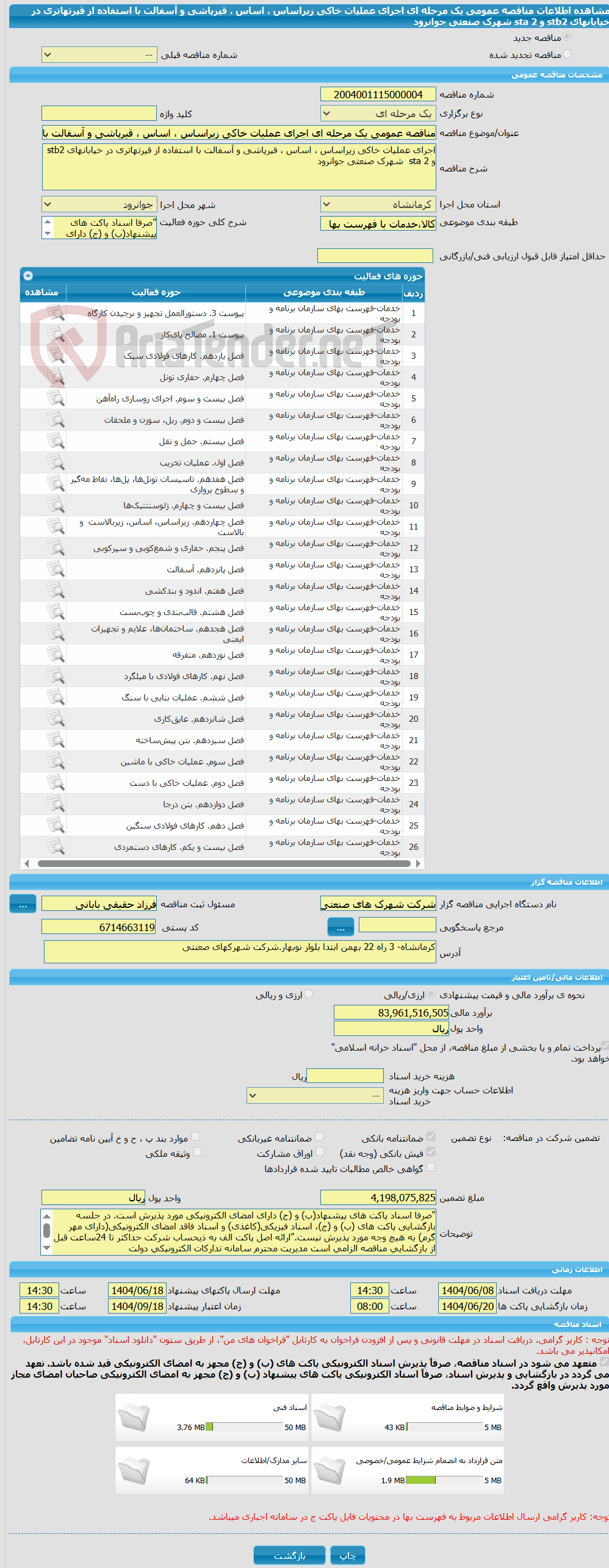 تصویر کوچک آگهی مناقصه عمومی یک مرحله ای اجرای عملیات خاکی زیراساس ، اساس ، قیرپاشی و آسفالت با استفاده از قیرتهاتری در خیابانهای stb2 و 2 sta  شهرک صنعتی جوانرود