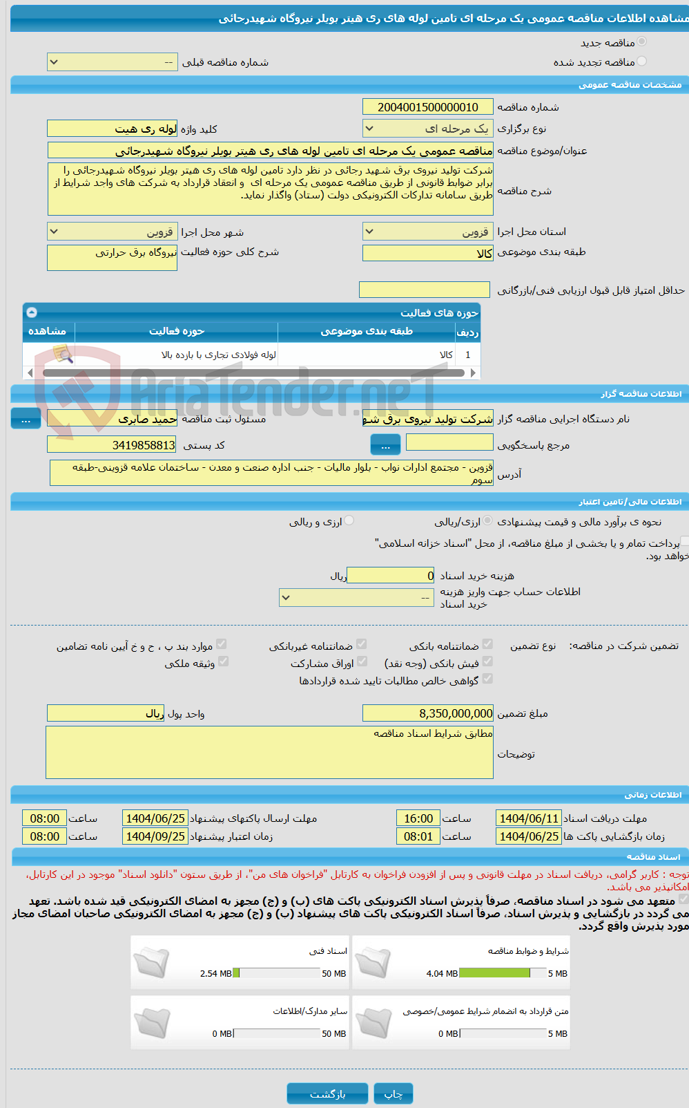 تصویر کوچک آگهی مناقصه عمومی یک مرحله ای تامین لوله های ری هیتر بویلر نیروگاه شهیدرجائی
