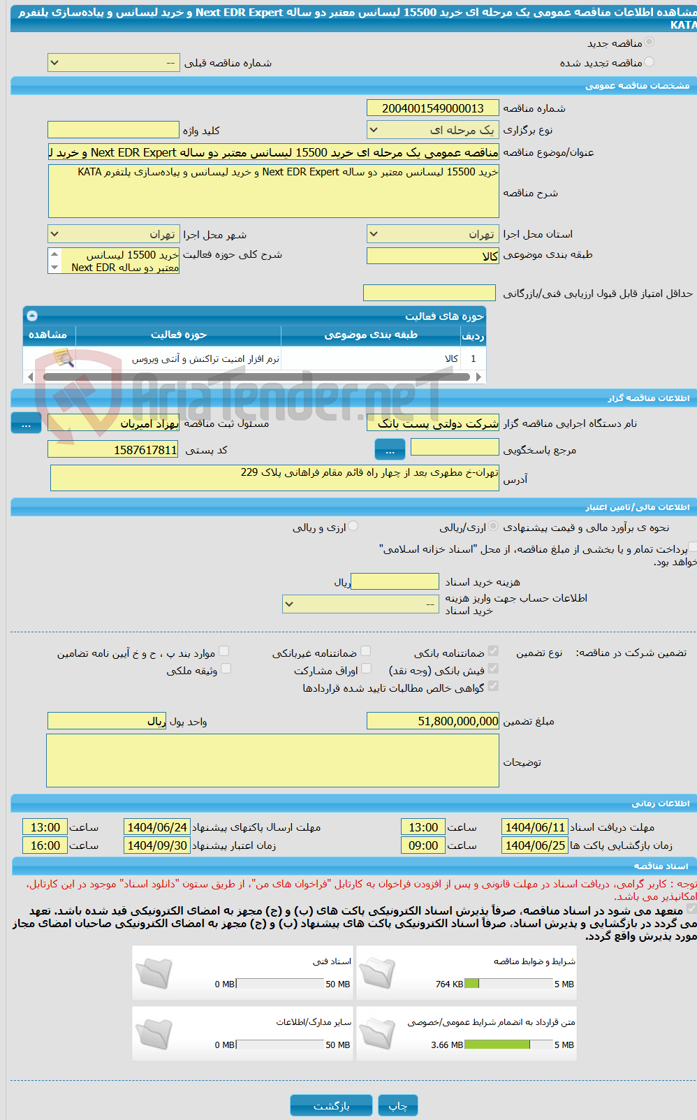تصویر کوچک آگهی مناقصه عمومی یک مرحله ای خرید 15500 لیسانس معتبر دو ساله Next EDR Expert و خرید لیسانس و پیادهسازی پلتفرم KATA