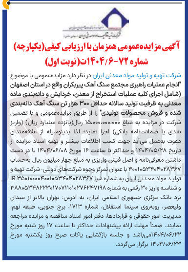 تصویر کوچک آگهی انجام عملیات راهبری مجتمع سنگ آهک پیربکران واقع در استان اصفهان شامل اجرای کلیه عملیات استخراج از معدن خردایش و دانه بندی ماده معدنی به ظرفیت تولید سالانه حداقل ۳۰۰ هزار تن سنگ آهک دانه بندی شده و فروش محصولات تولیدی