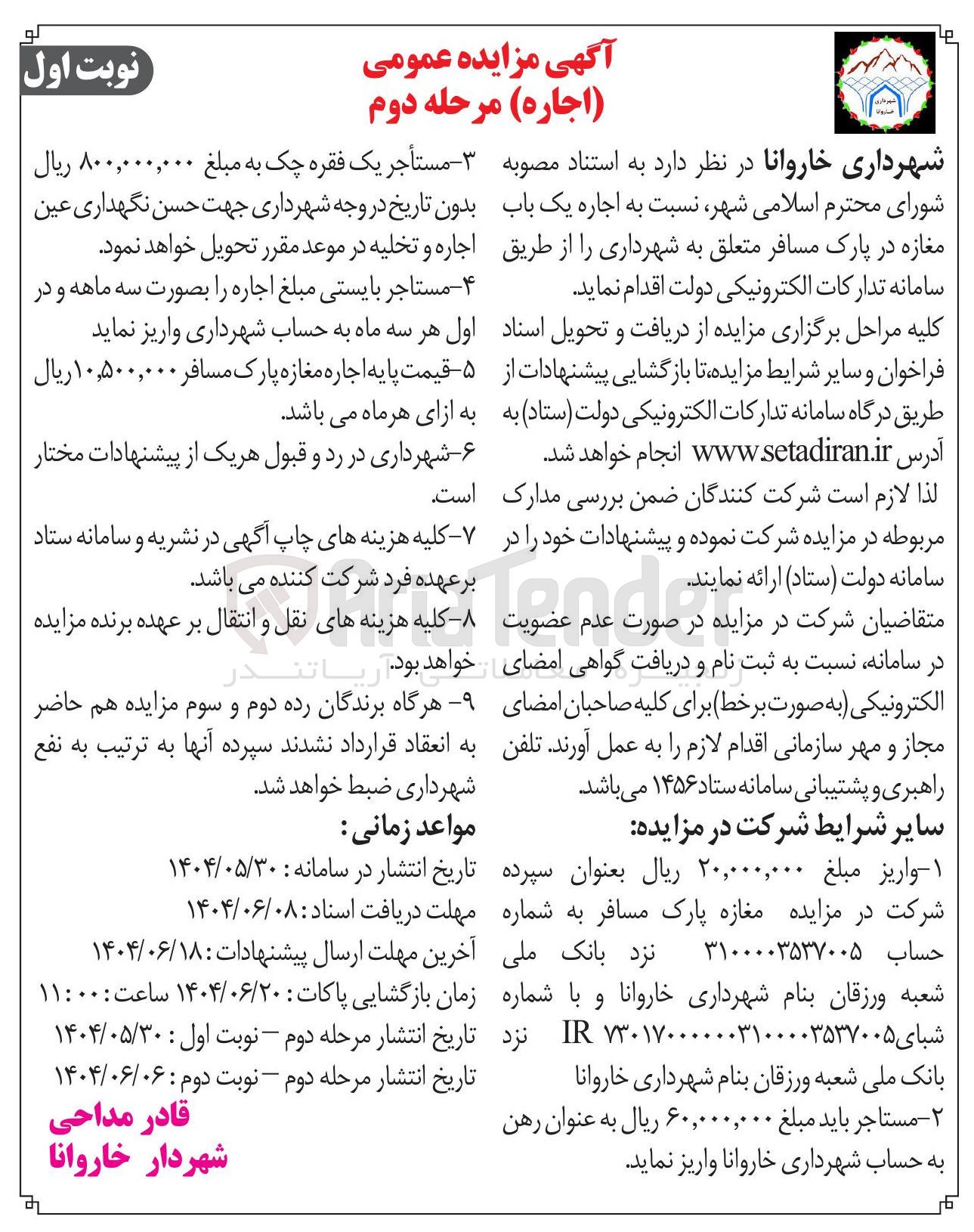 تصویر کوچک آگهی  اجاره یک باب مغازه