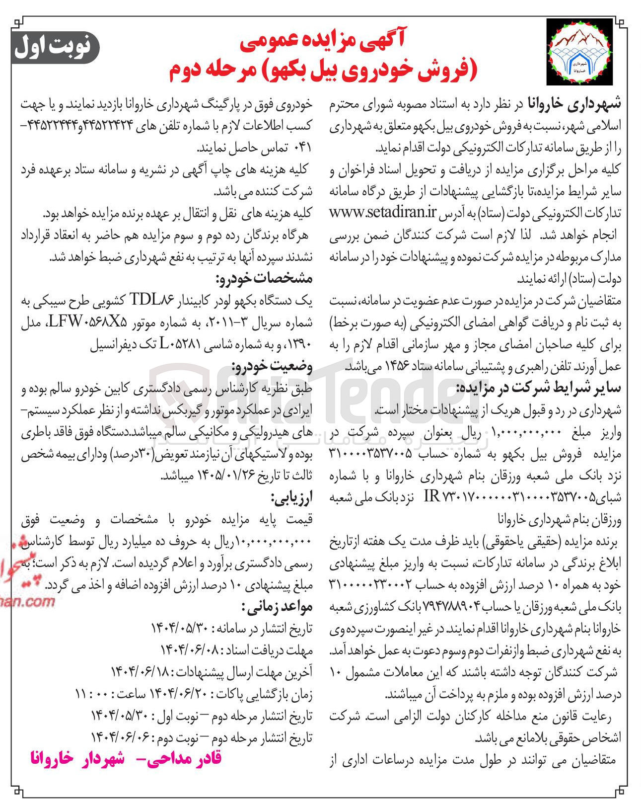 تصویر کوچک آگهی فروش خودروی بیل بکهو