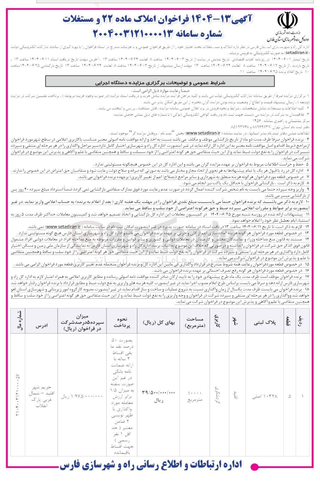 تصویر کوچک آگهی فروش قطعه 5 با کاربری گردشگری و پلاک ثبتی 10228 اصلی