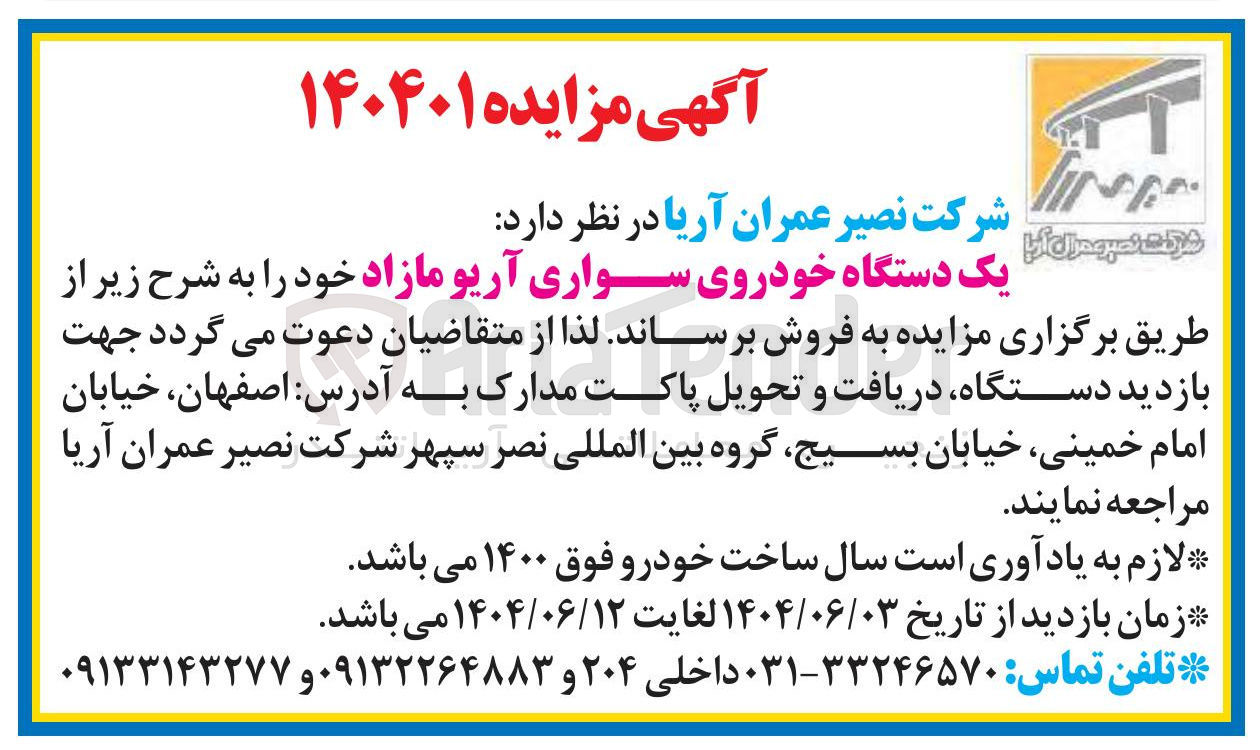 تصویر کوچک آگهی یک دستگاه خودروی سواری آریو مازاد