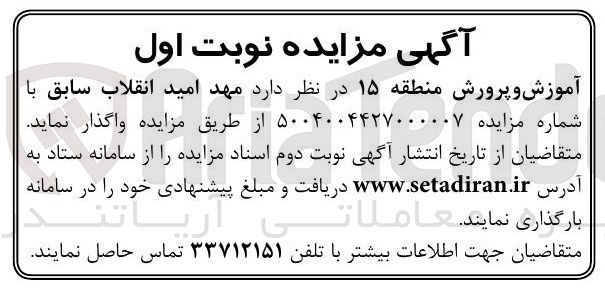 تصویر کوچک آگهی مهد