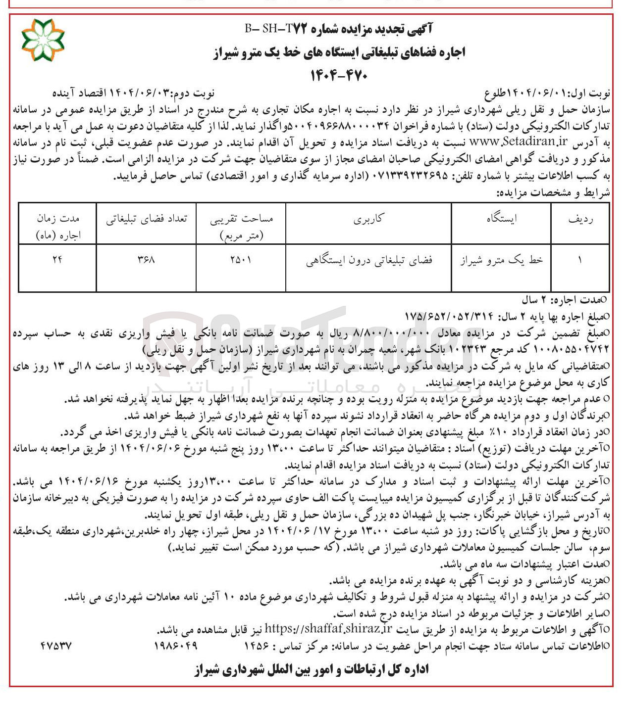 تصویر کوچک آگهی اجاره فضاهای تبلیغاتی 