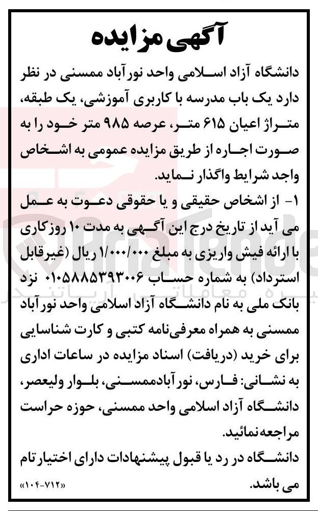 تصویر کوچک آگهی اجاره یک باب مدرسه با کاربری آموزشی یک طبقه متراژ اعیان ۶۱۵ متر عرصه ۹۸۵ متر