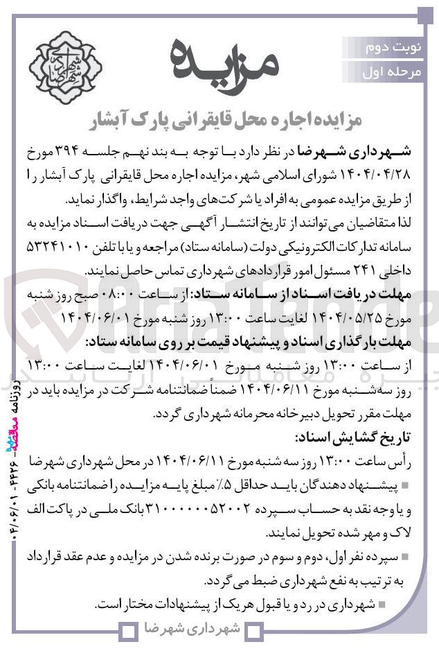 تصویر کوچک آگهی اجاره محل قایقرانی پارک