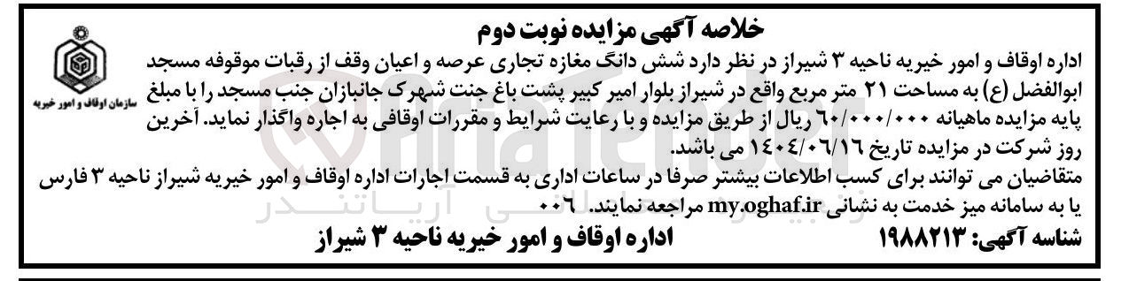 تصویر کوچک آگهی شش دانگ مغازه تجاری