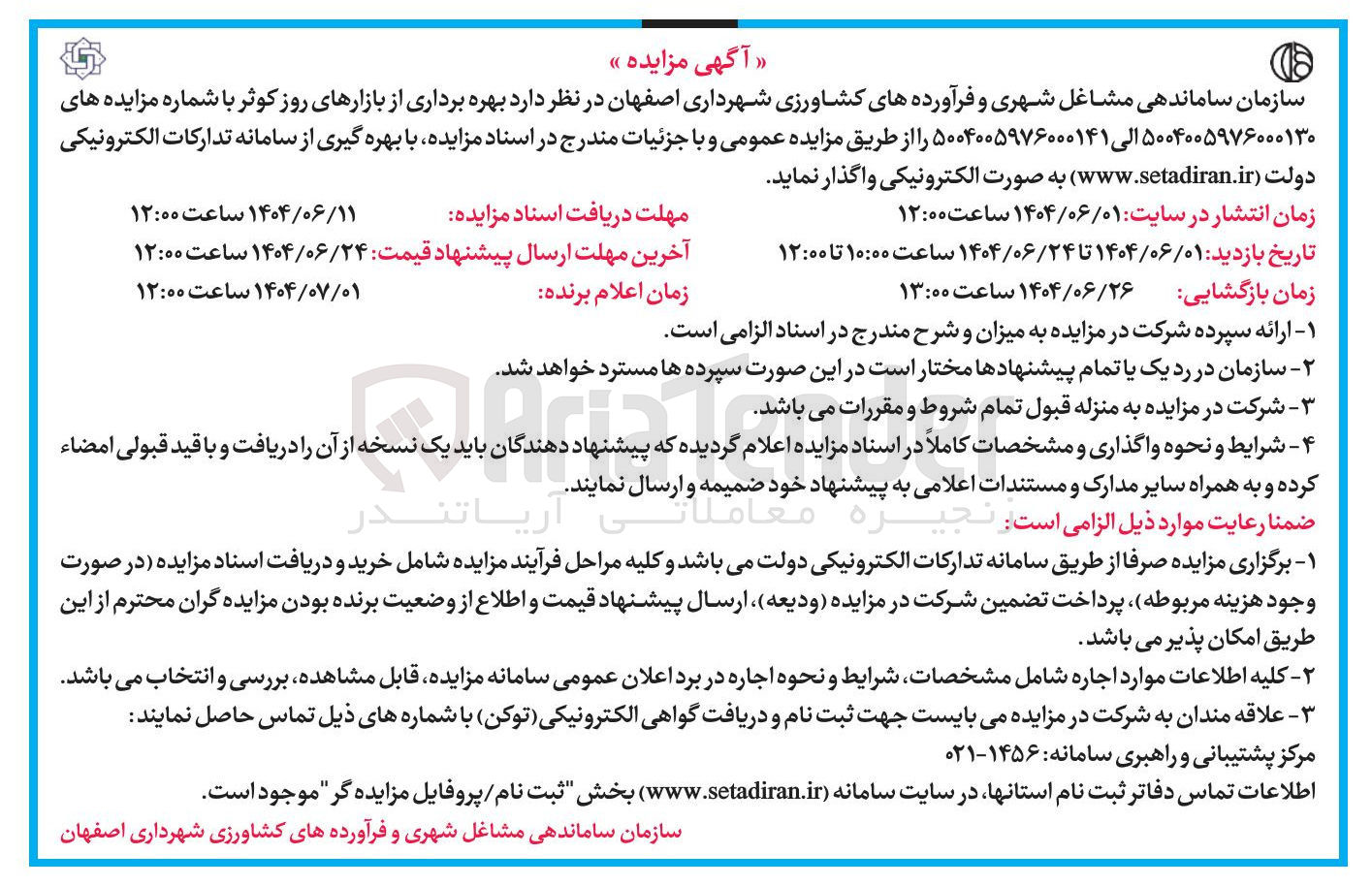 تصویر کوچک آگهی بهره برداری از بازارهای روز کوثر