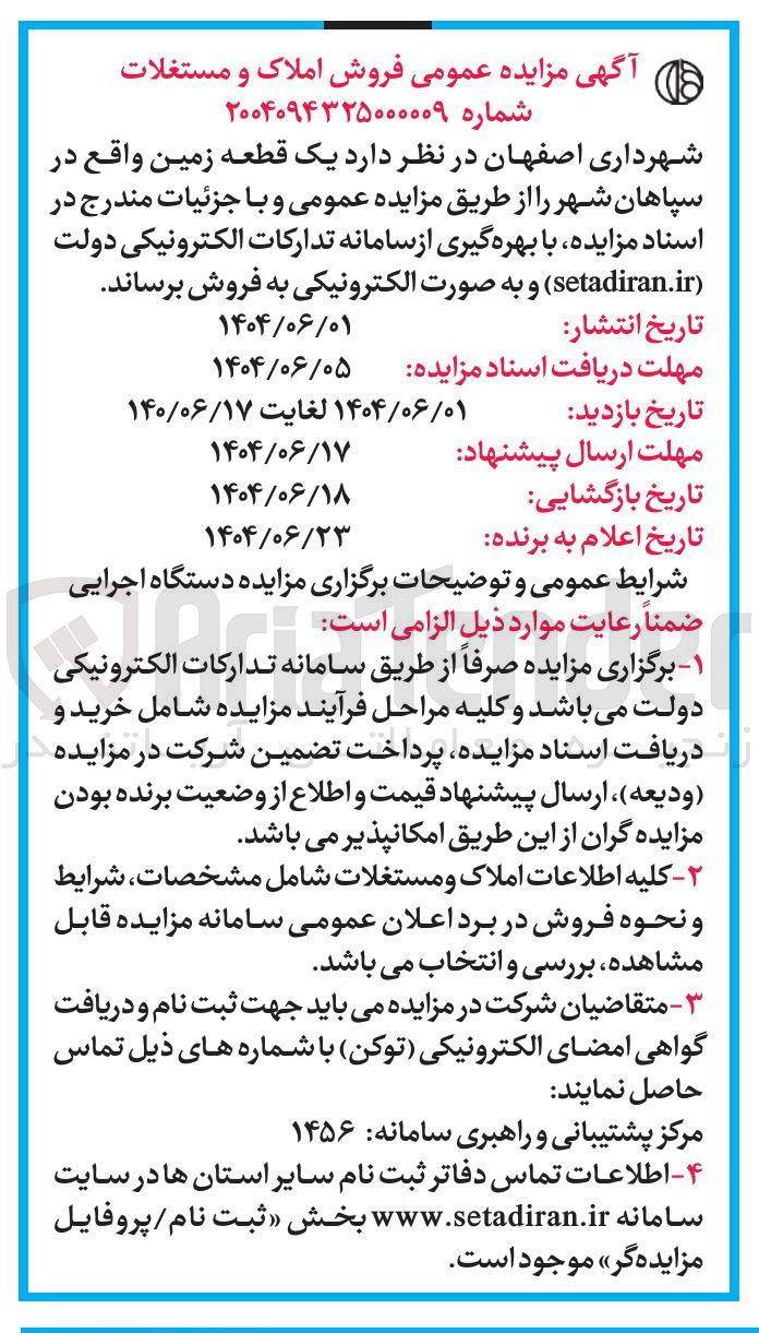 تصویر کوچک آگهی فروش یک قطعه زمین 