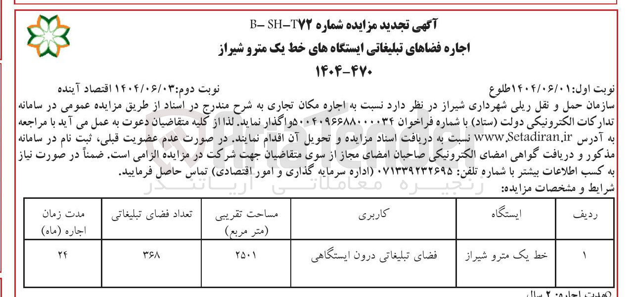 تصویر کوچک آگهی اجاره مکان تجاری