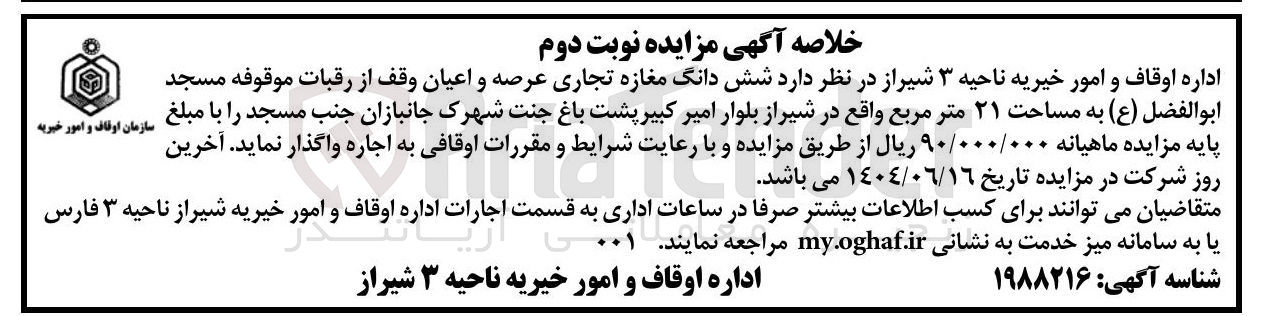 تصویر کوچک آگهی شش دانگ مغازه تجاری