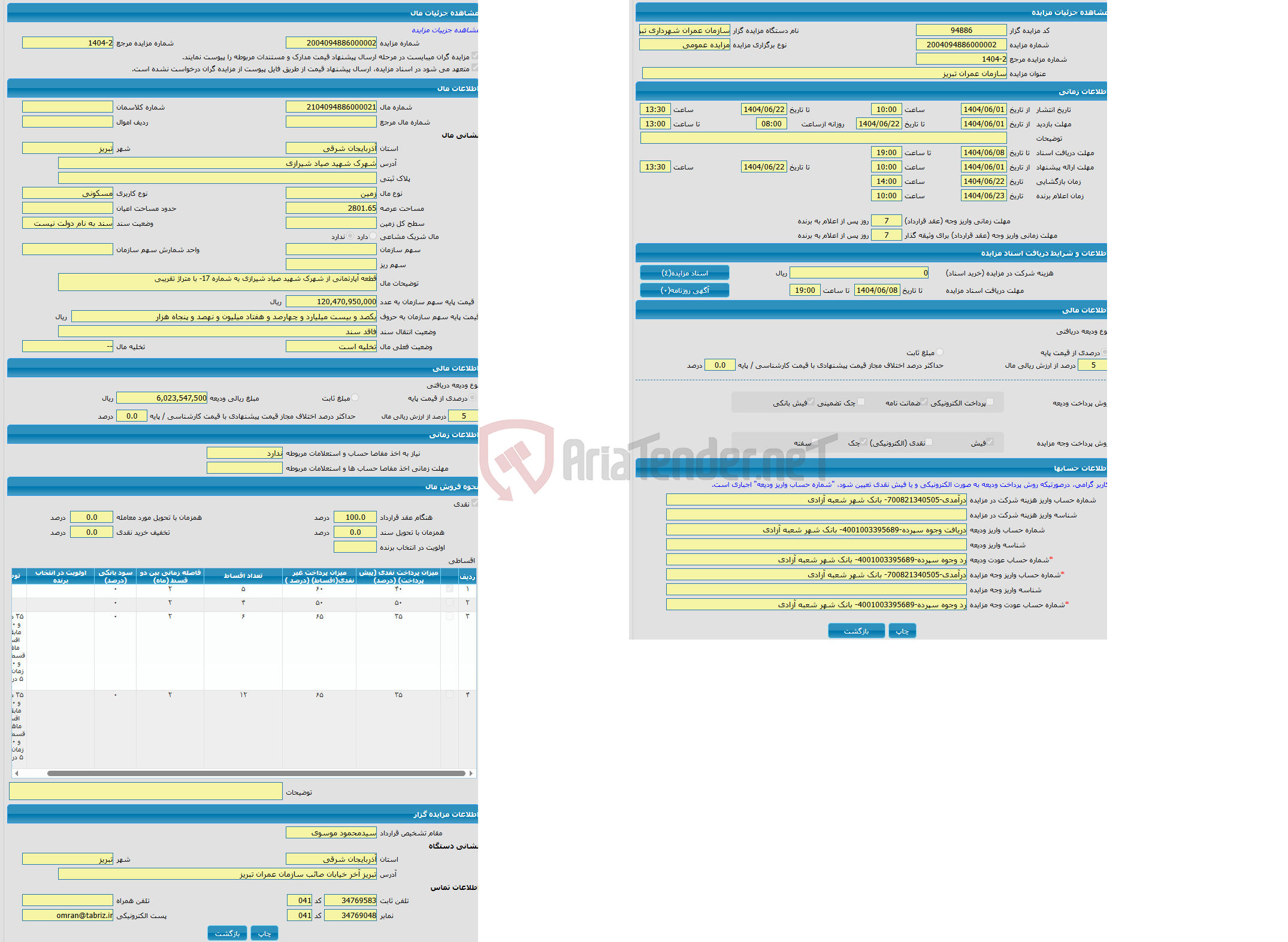 تصویر کوچک آگهی مزایده زمین با کاربری مسکونی واقع در شهرک شهید صیاد شیرازی 