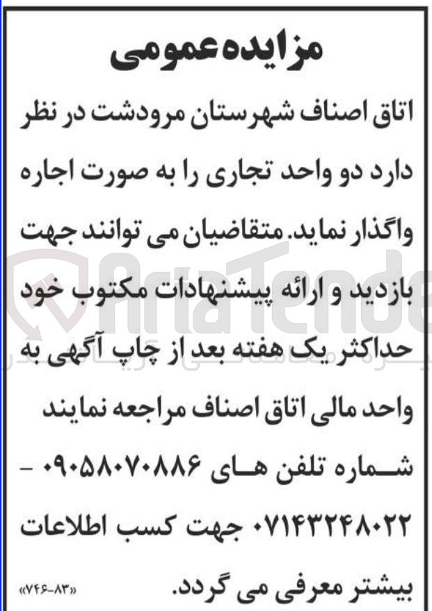 تصویر کوچک آگهی دو واحد تجاری را به صورت اجاره